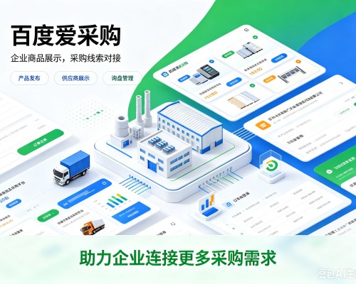 龙胜各族百度爱采购