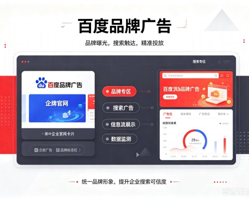 龙胜各族百度品牌广告